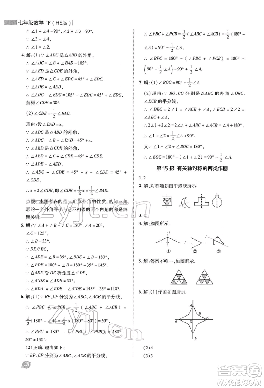 陜西人民教育出版社2022典中點綜合應用創(chuàng)新題七年級數學下冊華師大版參考答案