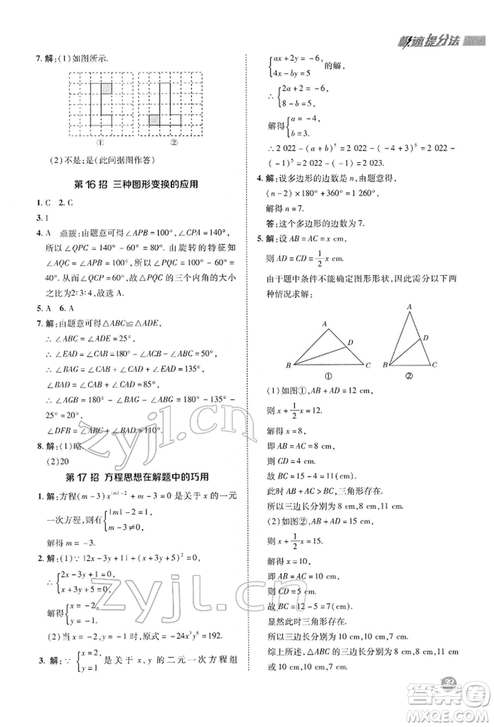 陜西人民教育出版社2022典中點綜合應用創(chuàng)新題七年級數學下冊華師大版參考答案