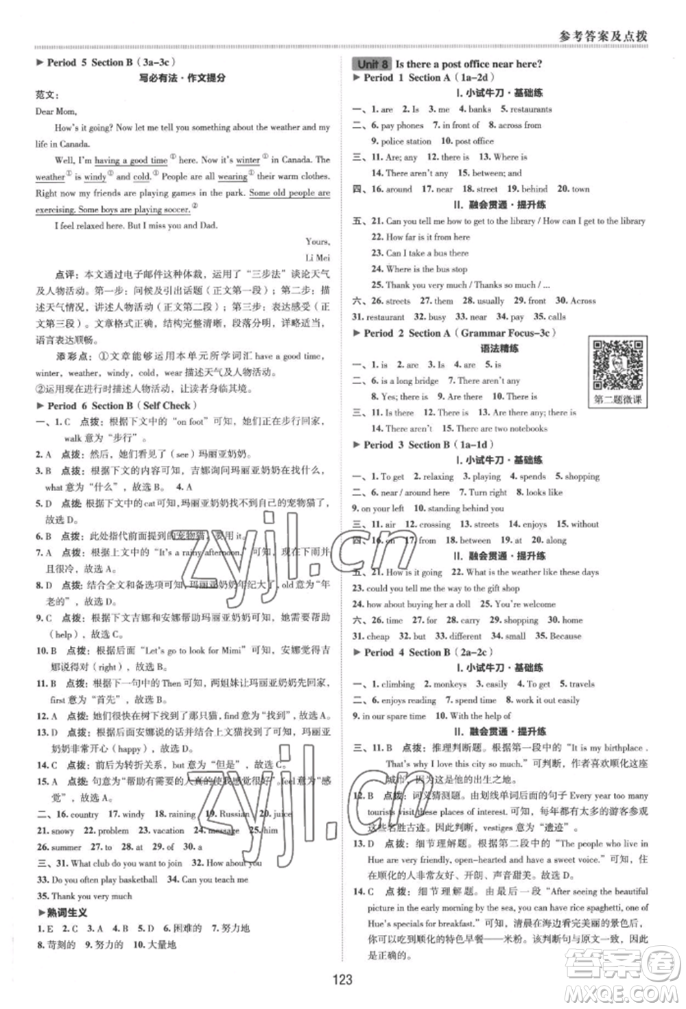 吉林教育出版社2022典中點綜合應用創(chuàng)新題七年級英語下冊人教版河南專版參考答案