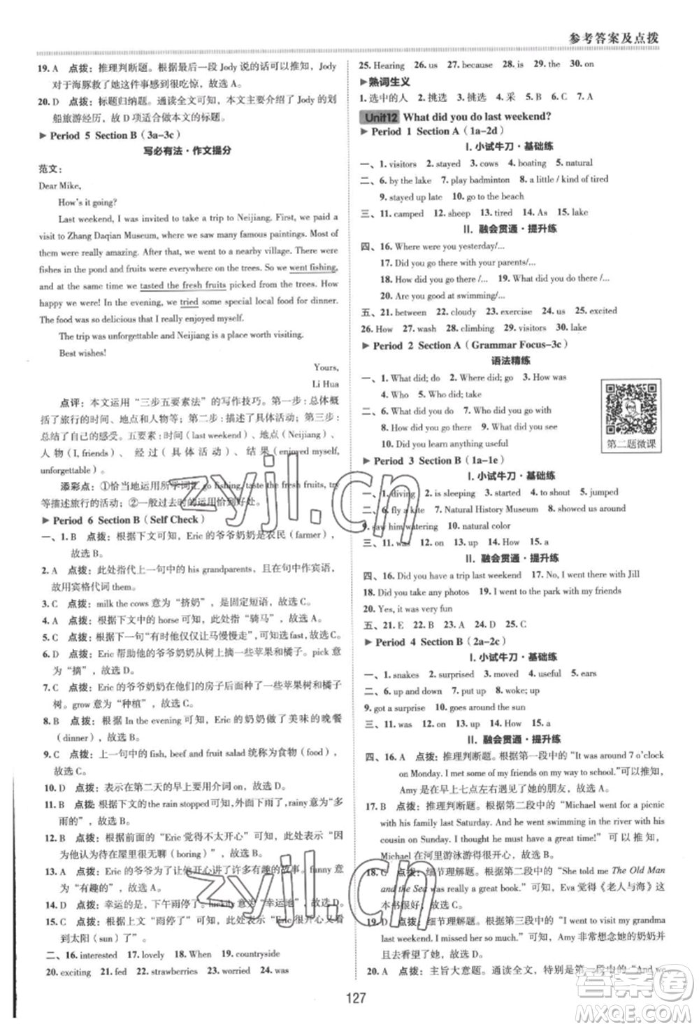 吉林教育出版社2022典中點綜合應用創(chuàng)新題七年級英語下冊人教版河南專版參考答案