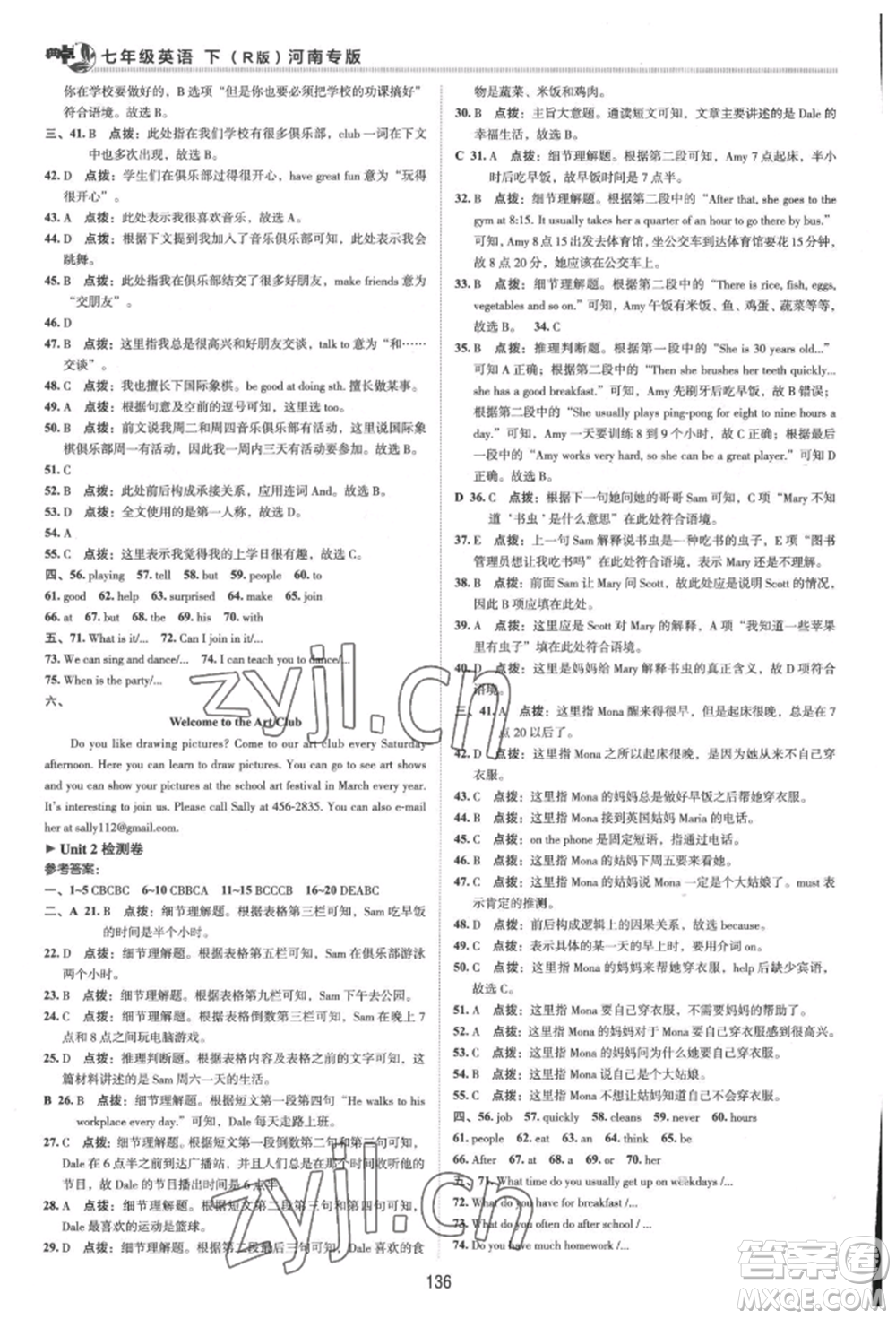 吉林教育出版社2022典中點綜合應用創(chuàng)新題七年級英語下冊人教版河南專版參考答案