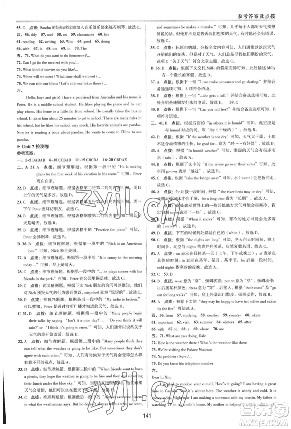 吉林教育出版社2022典中點綜合應用創(chuàng)新題七年級英語下冊人教版河南專版參考答案