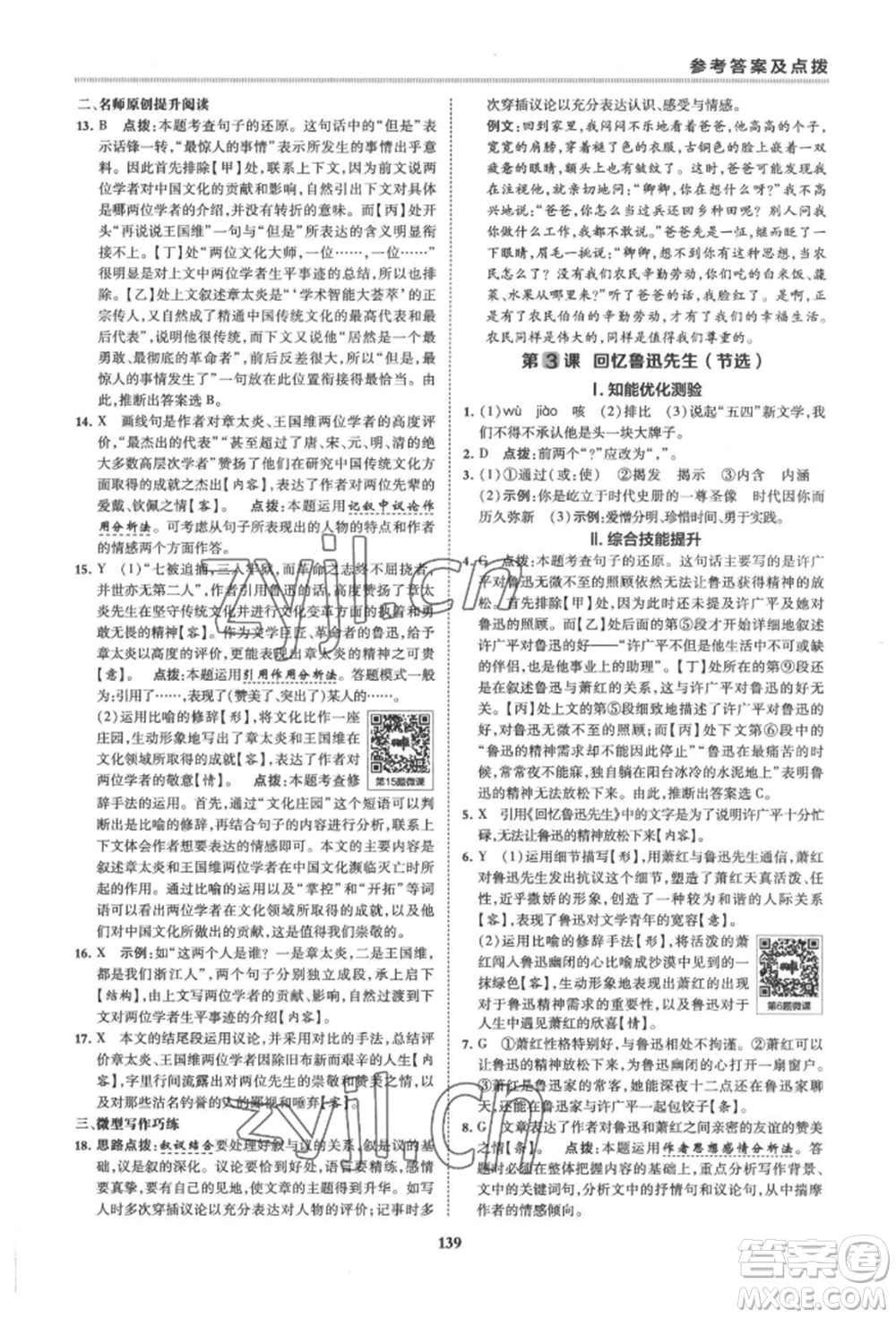 吉林教育出版社2022典中點綜合應用創(chuàng)新題七年級語文下冊人教版安徽專版參考答案