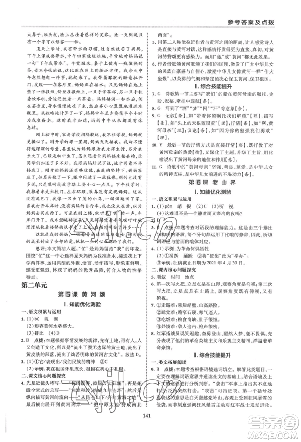 吉林教育出版社2022典中點綜合應用創(chuàng)新題七年級語文下冊人教版安徽專版參考答案