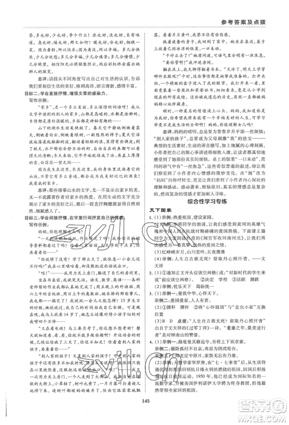 吉林教育出版社2022典中點綜合應用創(chuàng)新題七年級語文下冊人教版安徽專版參考答案