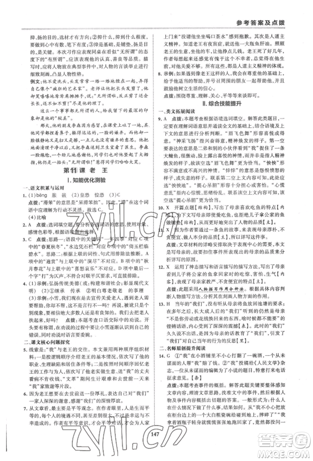 吉林教育出版社2022典中點綜合應用創(chuàng)新題七年級語文下冊人教版安徽專版參考答案