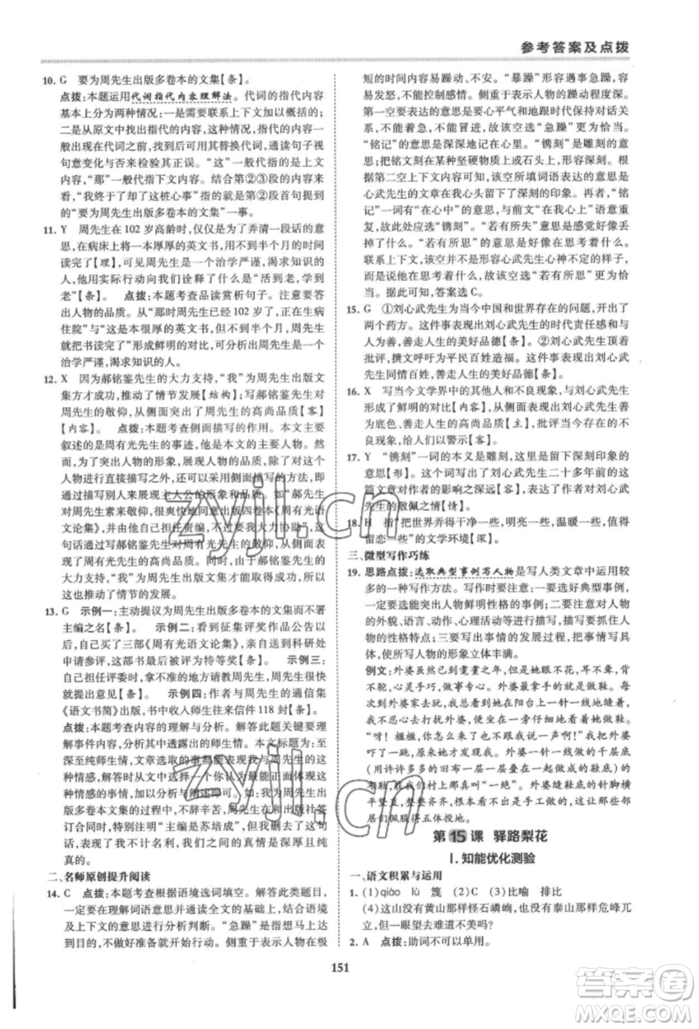 吉林教育出版社2022典中點綜合應用創(chuàng)新題七年級語文下冊人教版安徽專版參考答案