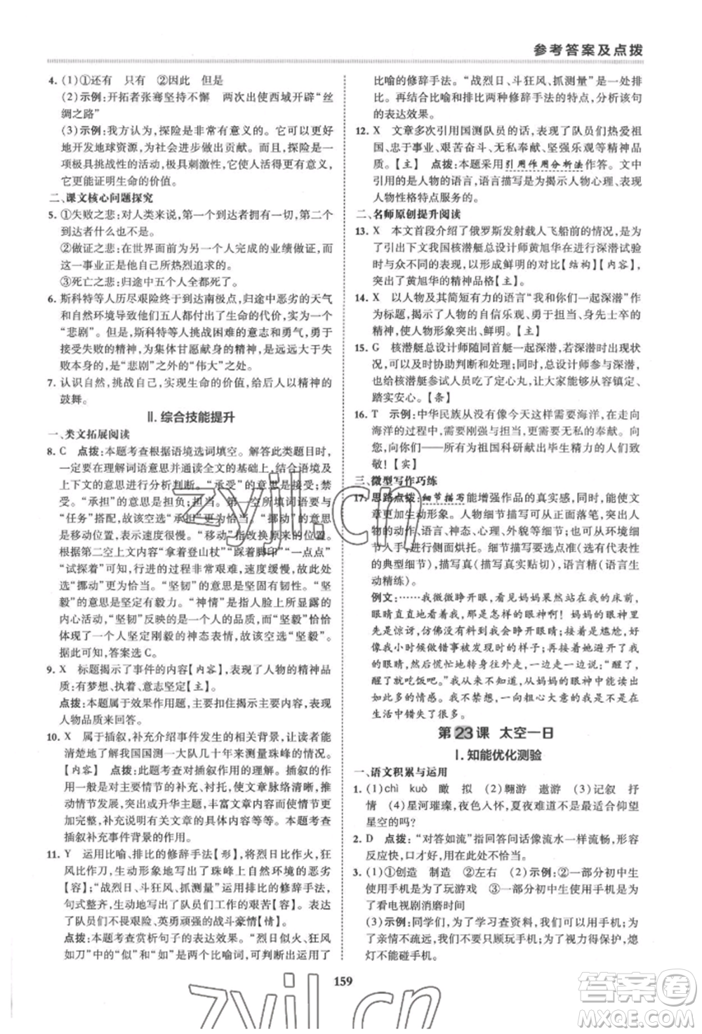 吉林教育出版社2022典中點綜合應用創(chuàng)新題七年級語文下冊人教版安徽專版參考答案