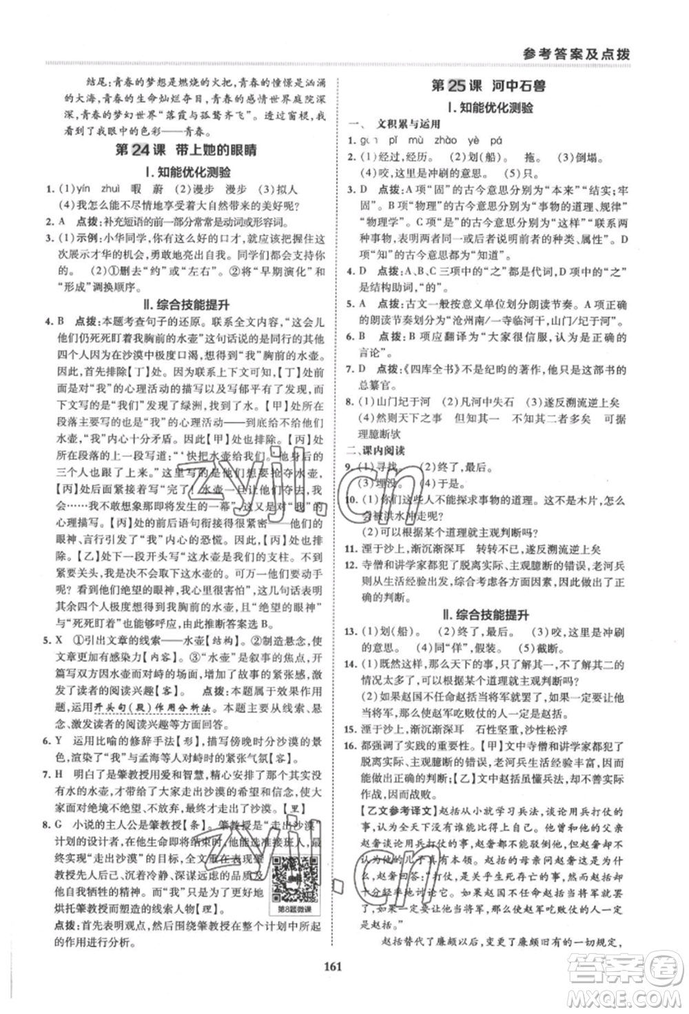 吉林教育出版社2022典中點綜合應用創(chuàng)新題七年級語文下冊人教版安徽專版參考答案