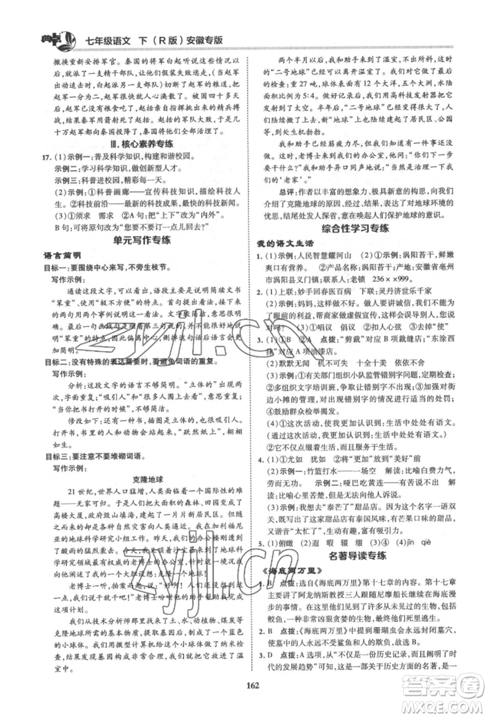 吉林教育出版社2022典中點綜合應用創(chuàng)新題七年級語文下冊人教版安徽專版參考答案