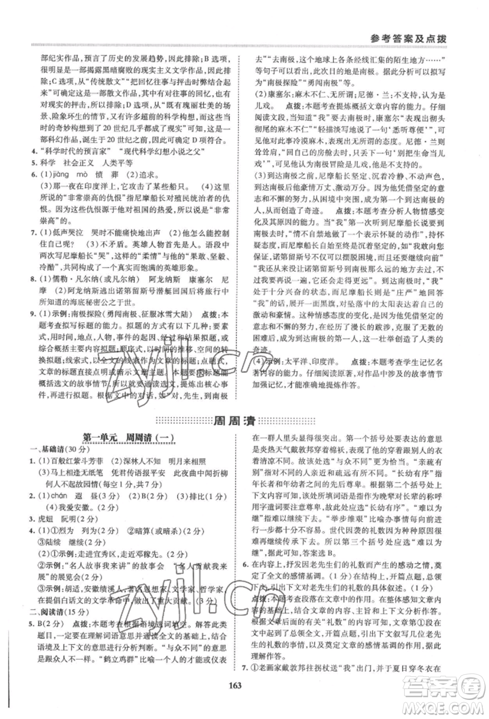 吉林教育出版社2022典中點綜合應用創(chuàng)新題七年級語文下冊人教版安徽專版參考答案