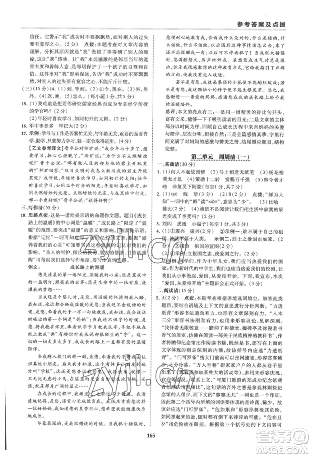 吉林教育出版社2022典中點綜合應用創(chuàng)新題七年級語文下冊人教版安徽專版參考答案