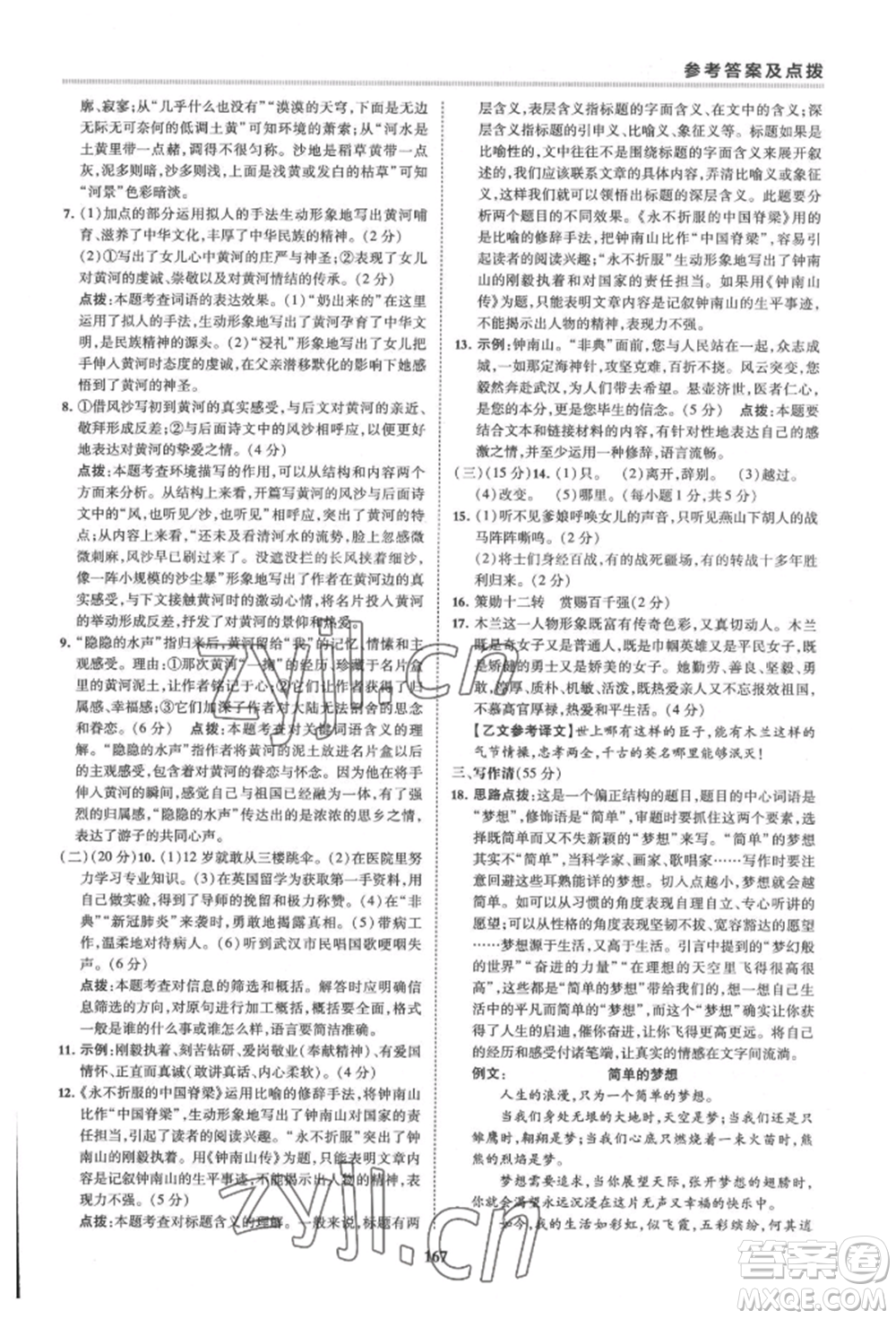 吉林教育出版社2022典中點綜合應用創(chuàng)新題七年級語文下冊人教版安徽專版參考答案