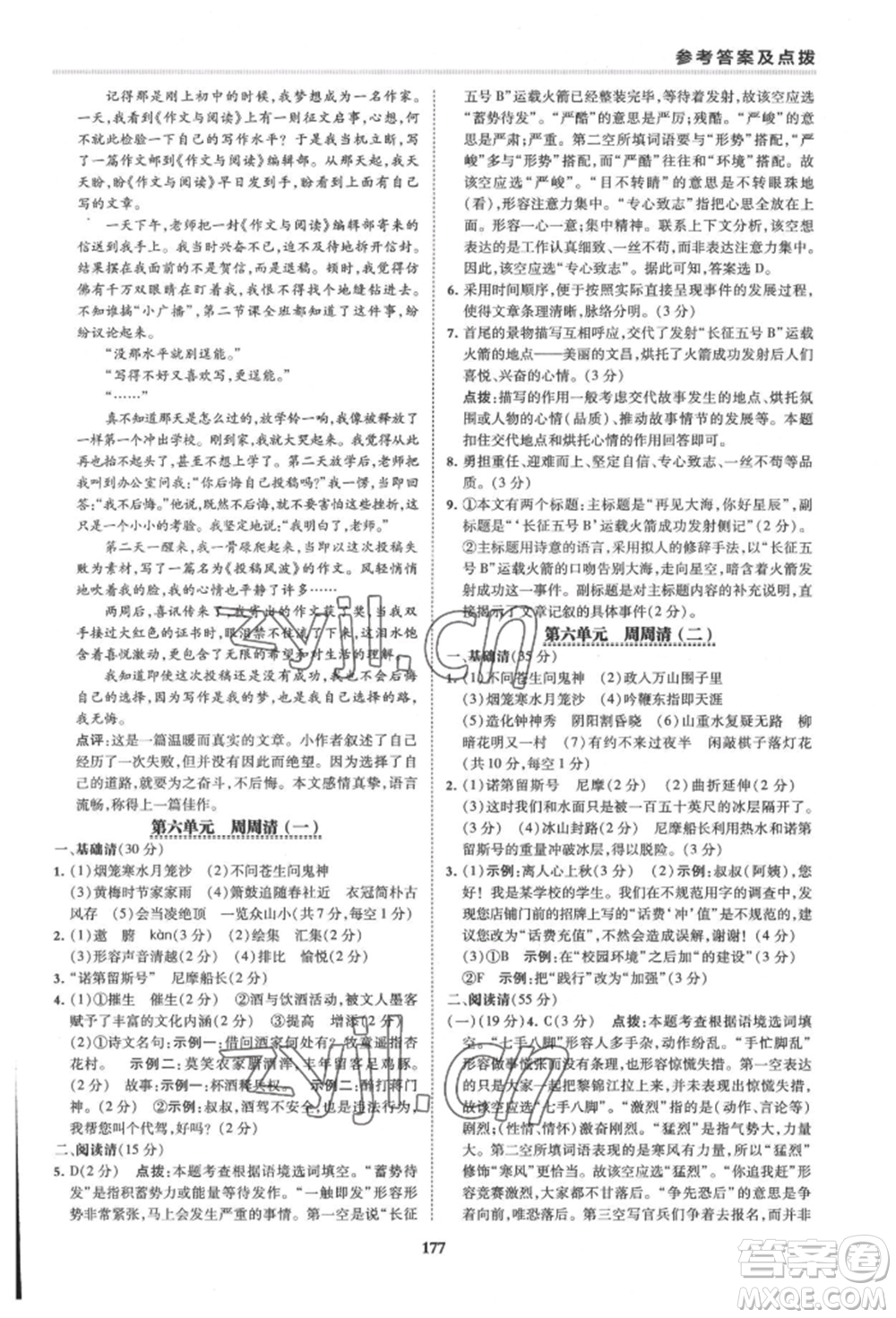 吉林教育出版社2022典中點綜合應用創(chuàng)新題七年級語文下冊人教版安徽專版參考答案