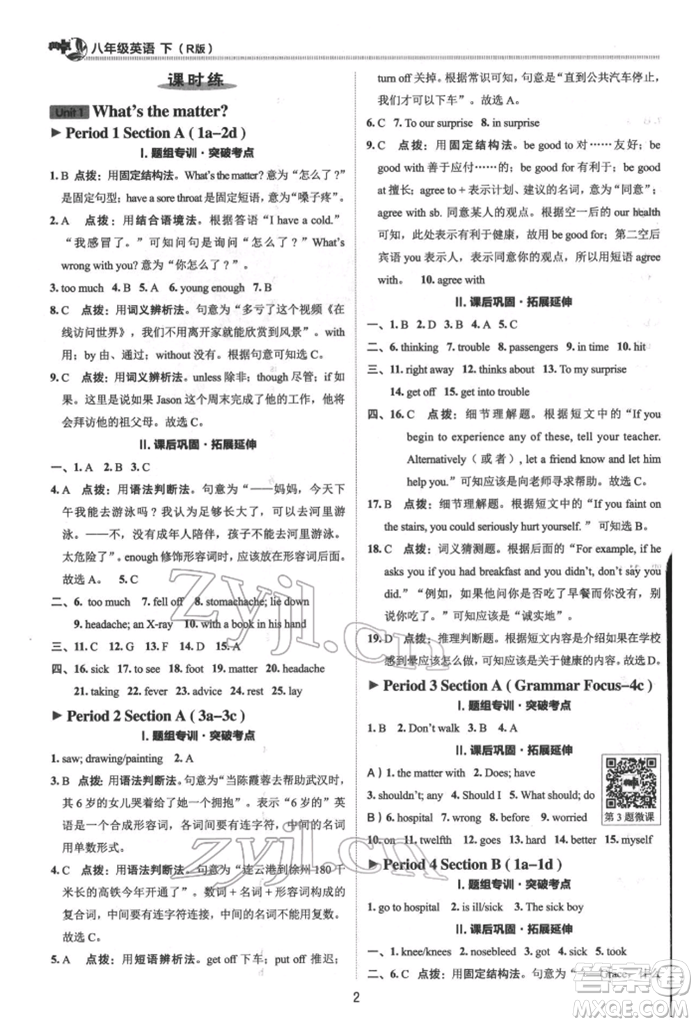 陜西人民教育出版社2022典中點綜合應用創(chuàng)新題八年級英語下冊人教版參考答案