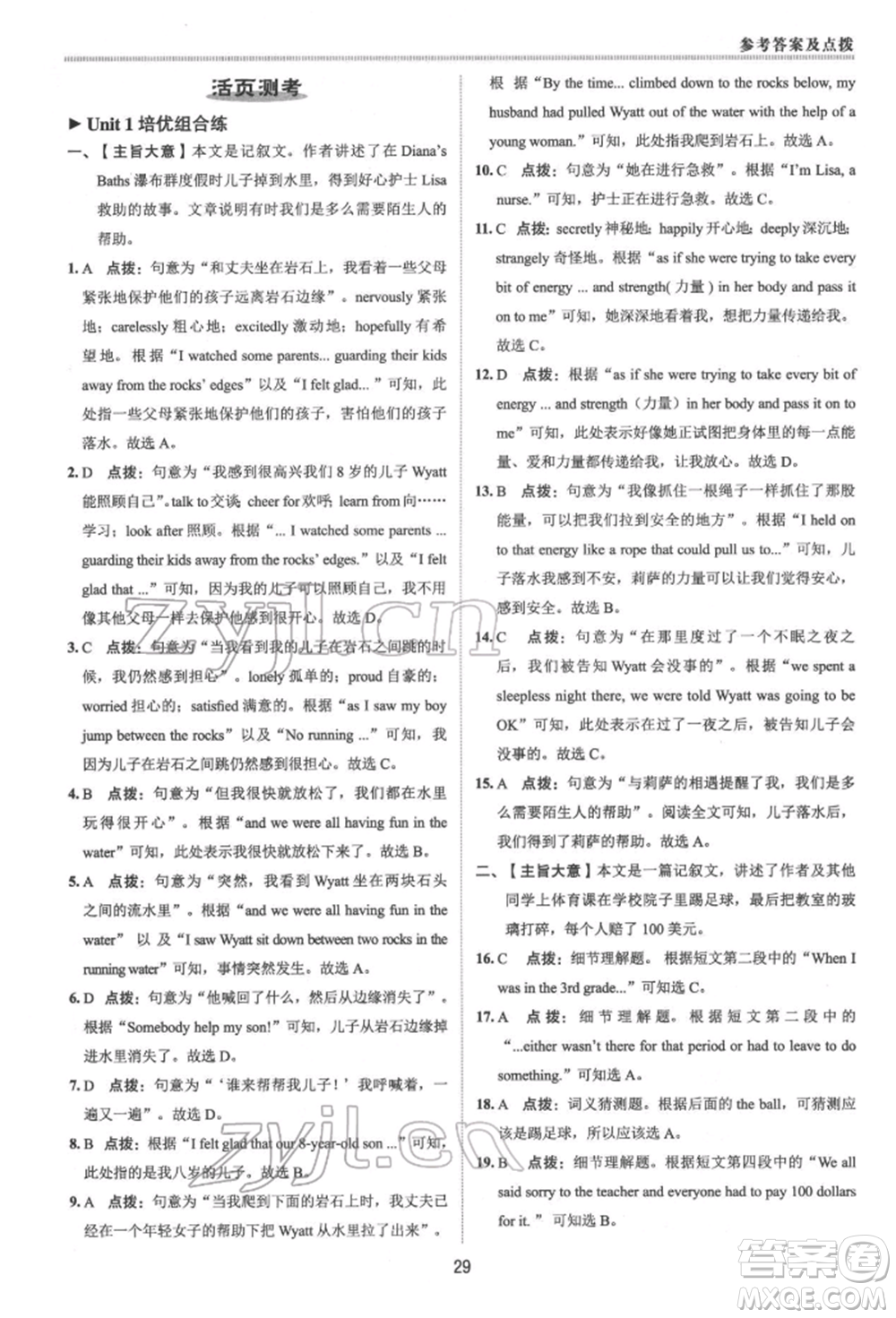 陜西人民教育出版社2022典中點綜合應用創(chuàng)新題八年級英語下冊人教版參考答案