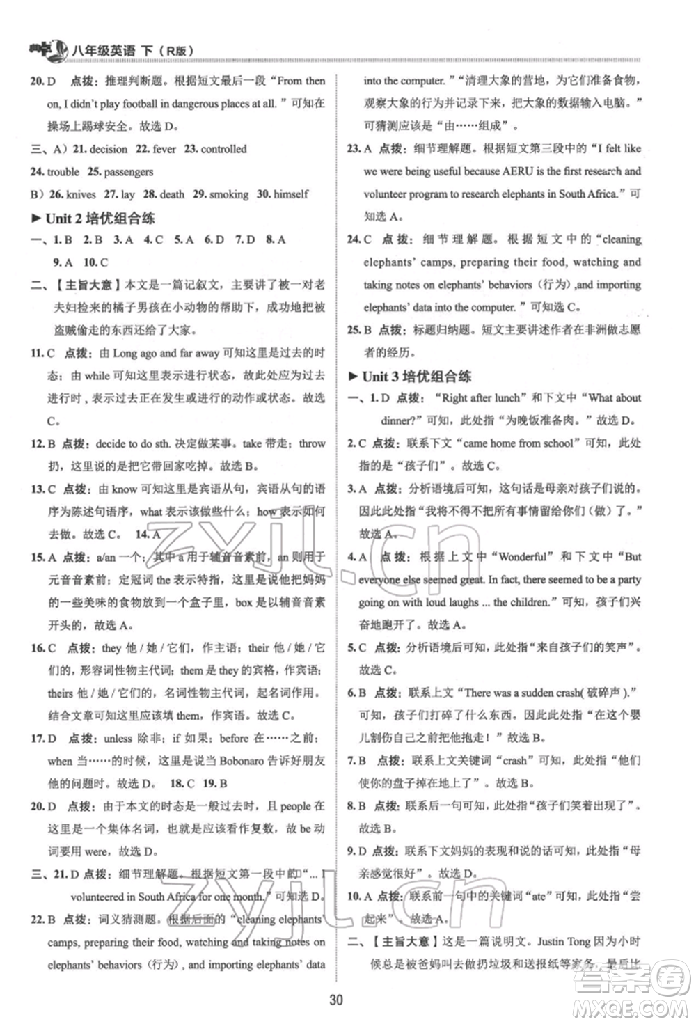 陜西人民教育出版社2022典中點綜合應用創(chuàng)新題八年級英語下冊人教版參考答案