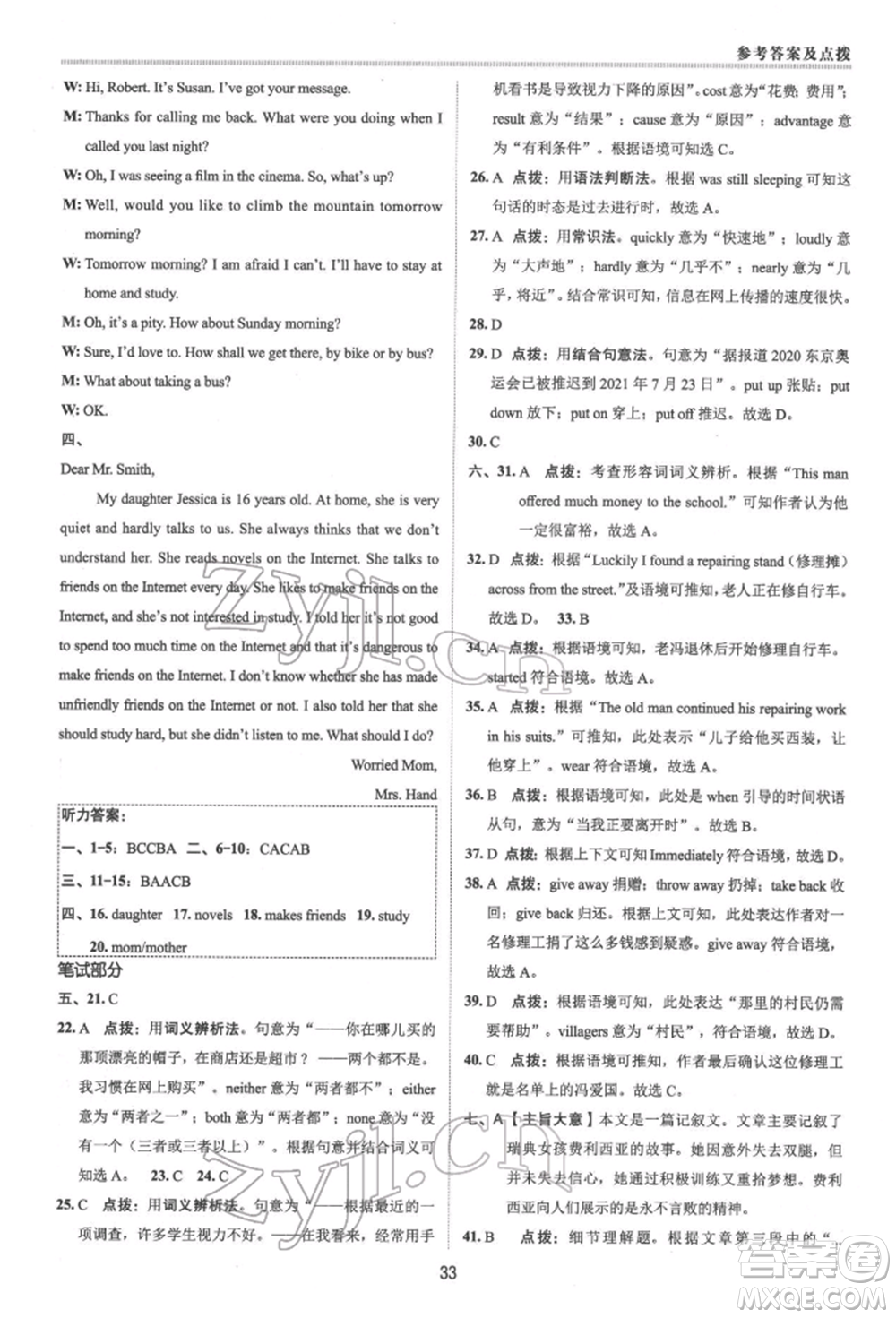 陜西人民教育出版社2022典中點綜合應用創(chuàng)新題八年級英語下冊人教版參考答案