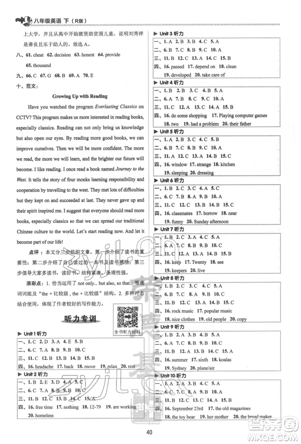 陜西人民教育出版社2022典中點綜合應用創(chuàng)新題八年級英語下冊人教版參考答案