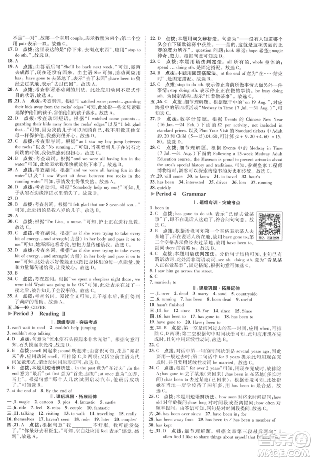 陜西人民教育出版社2022典中點(diǎn)綜合應(yīng)用創(chuàng)新題八年級英語下冊譯林版參考答案