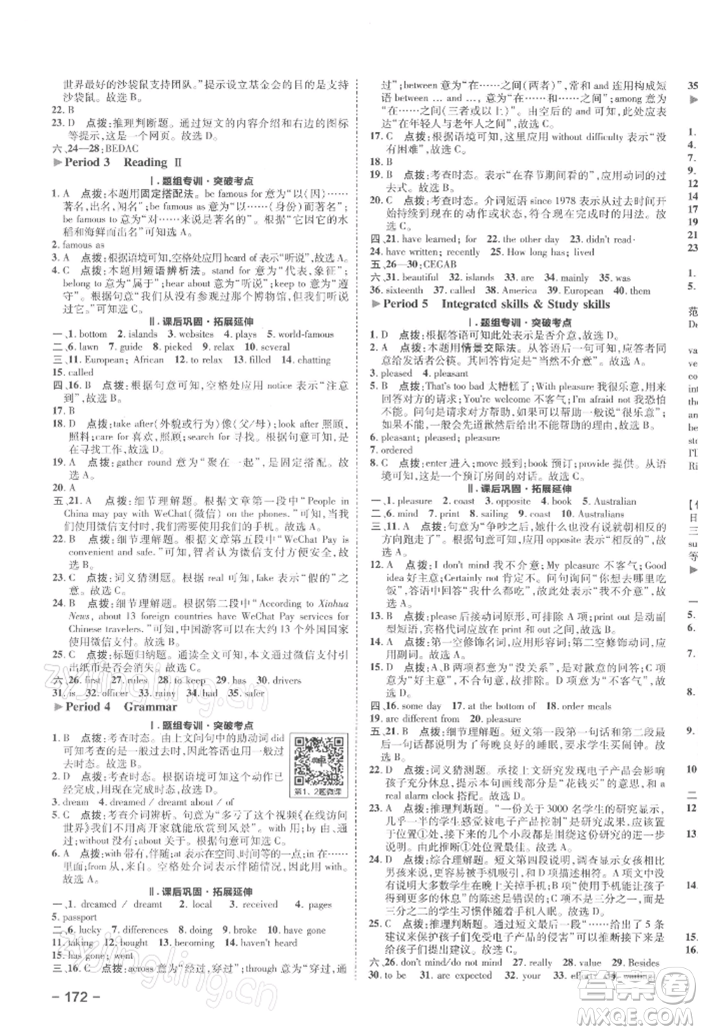 陜西人民教育出版社2022典中點(diǎn)綜合應(yīng)用創(chuàng)新題八年級英語下冊譯林版參考答案