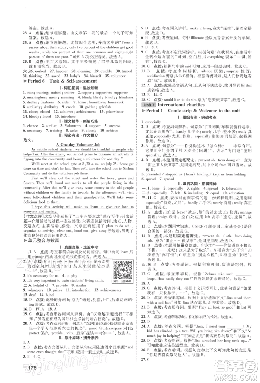 陜西人民教育出版社2022典中點(diǎn)綜合應(yīng)用創(chuàng)新題八年級英語下冊譯林版參考答案