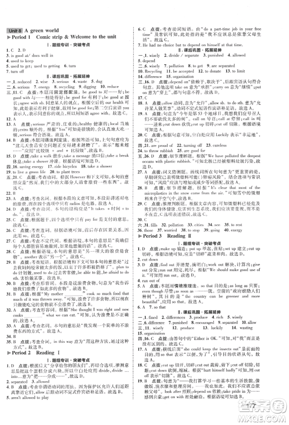 陜西人民教育出版社2022典中點(diǎn)綜合應(yīng)用創(chuàng)新題八年級英語下冊譯林版參考答案