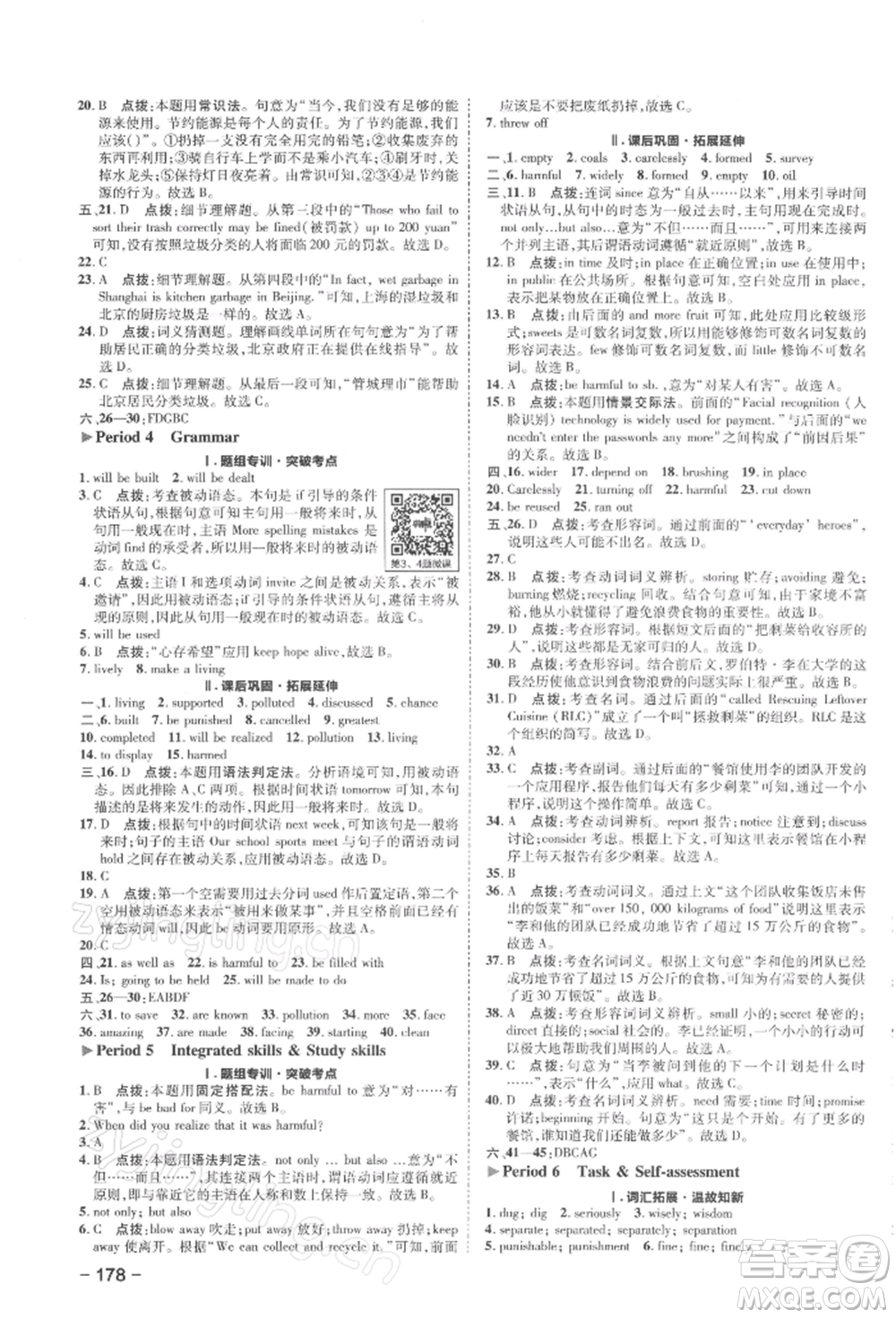 陜西人民教育出版社2022典中點(diǎn)綜合應(yīng)用創(chuàng)新題八年級英語下冊譯林版參考答案