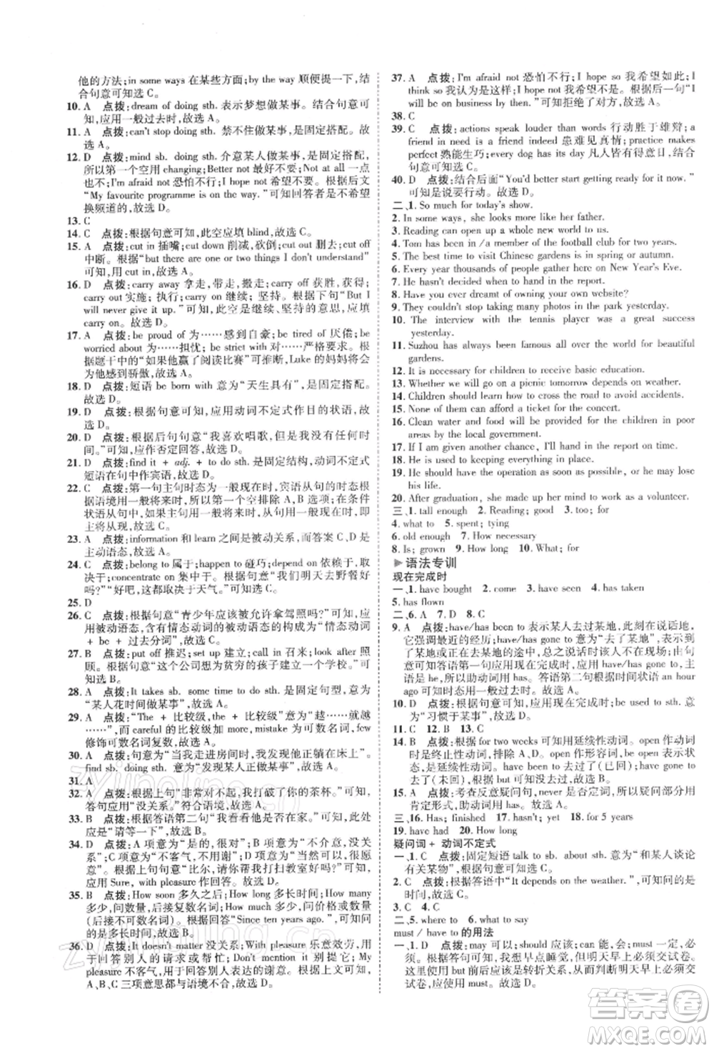 陜西人民教育出版社2022典中點(diǎn)綜合應(yīng)用創(chuàng)新題八年級英語下冊譯林版參考答案