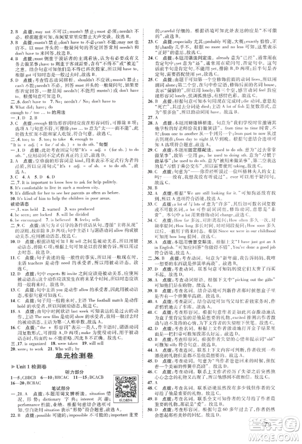 陜西人民教育出版社2022典中點(diǎn)綜合應(yīng)用創(chuàng)新題八年級英語下冊譯林版參考答案