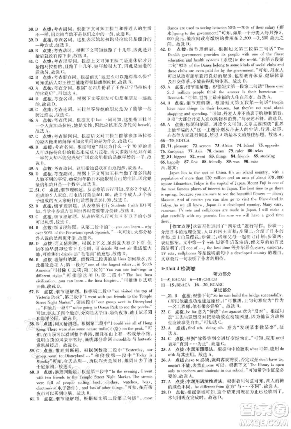 陜西人民教育出版社2022典中點(diǎn)綜合應(yīng)用創(chuàng)新題八年級英語下冊譯林版參考答案