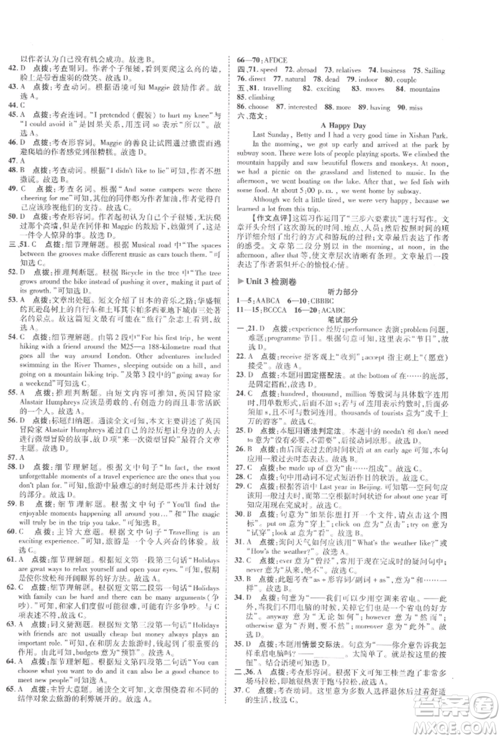 陜西人民教育出版社2022典中點(diǎn)綜合應(yīng)用創(chuàng)新題八年級英語下冊譯林版參考答案