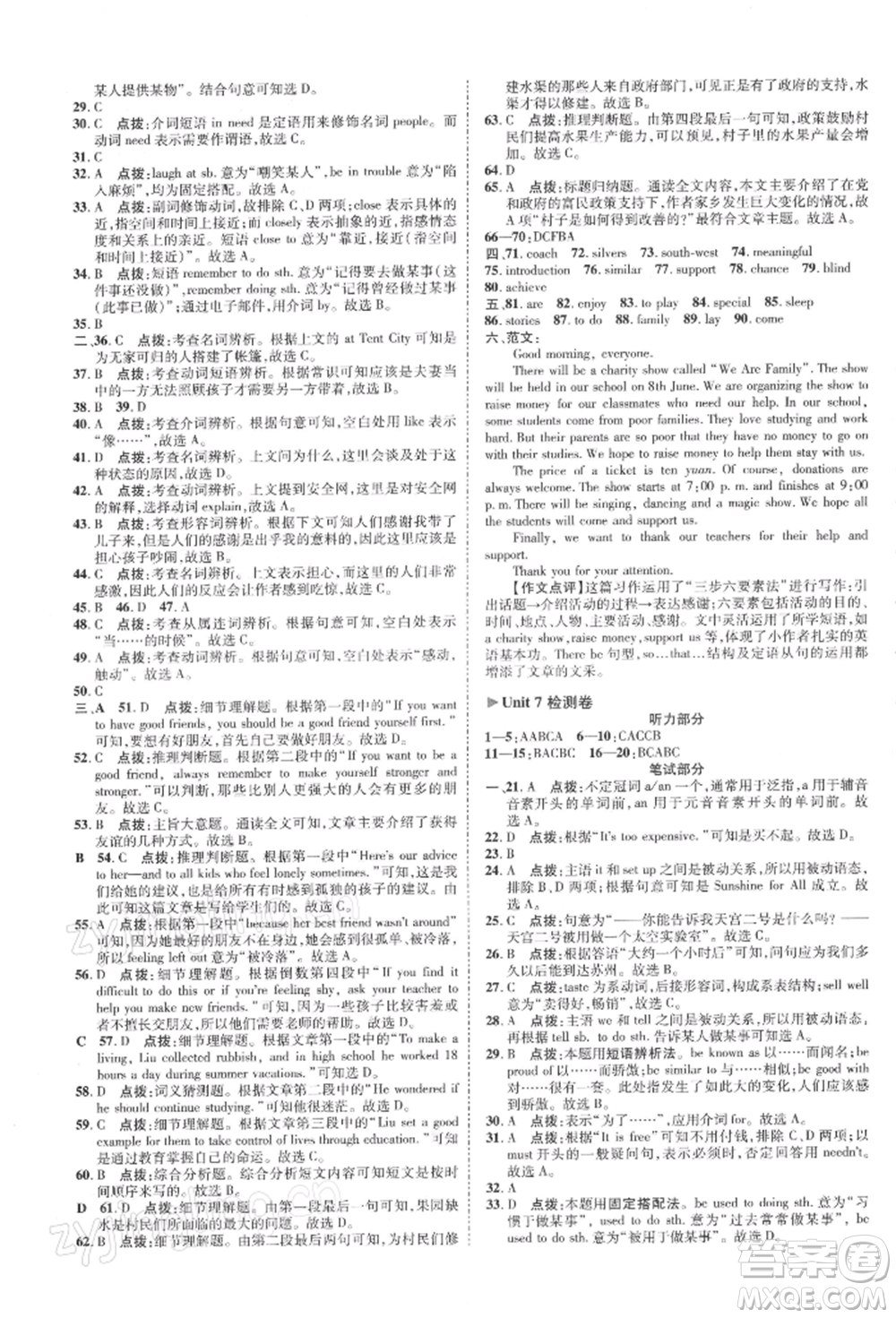 陜西人民教育出版社2022典中點(diǎn)綜合應(yīng)用創(chuàng)新題八年級英語下冊譯林版參考答案