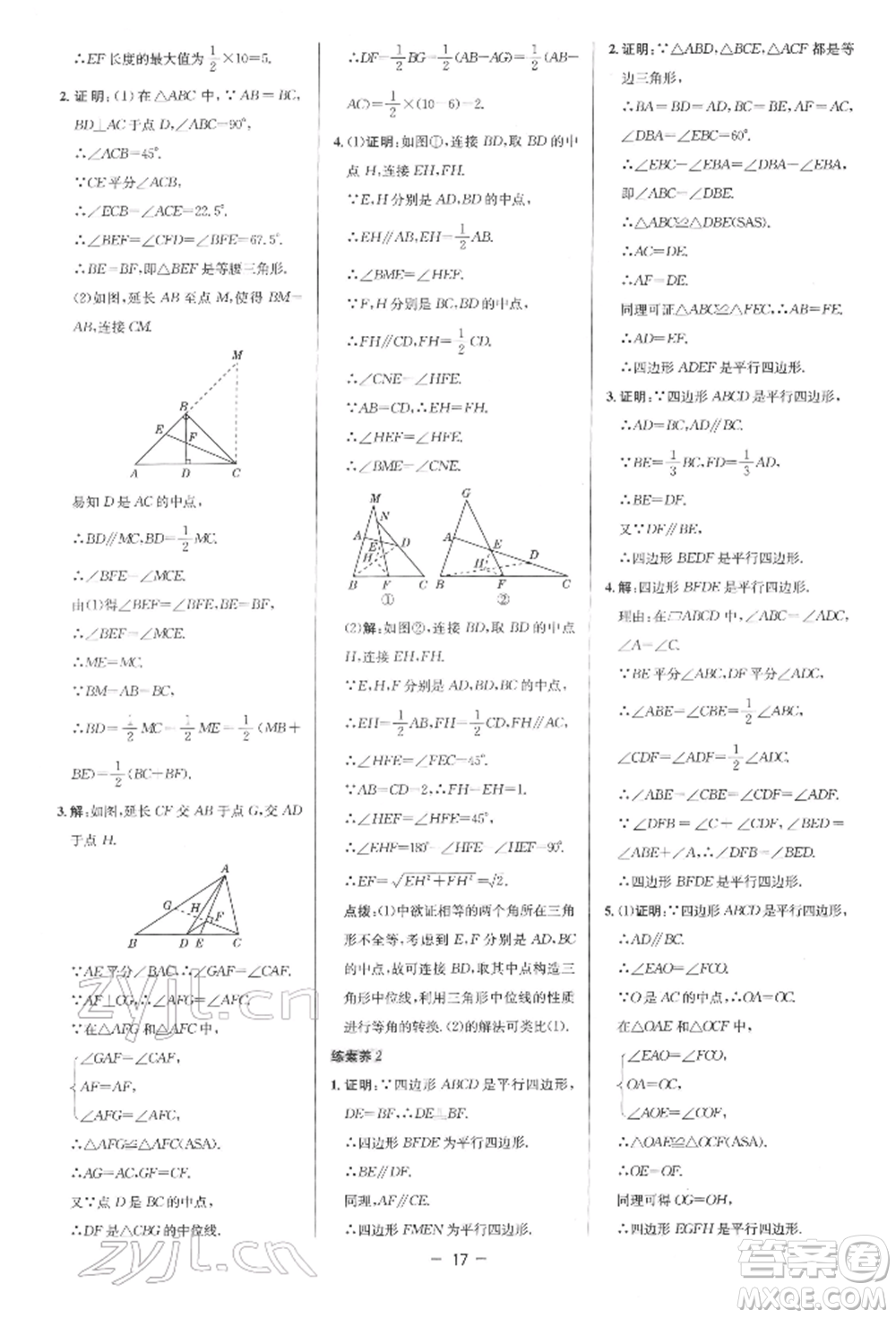 陜西人民教育出版社2022典中點(diǎn)綜合應(yīng)用創(chuàng)新題八年級(jí)數(shù)學(xué)下冊(cè)人教版參考答案