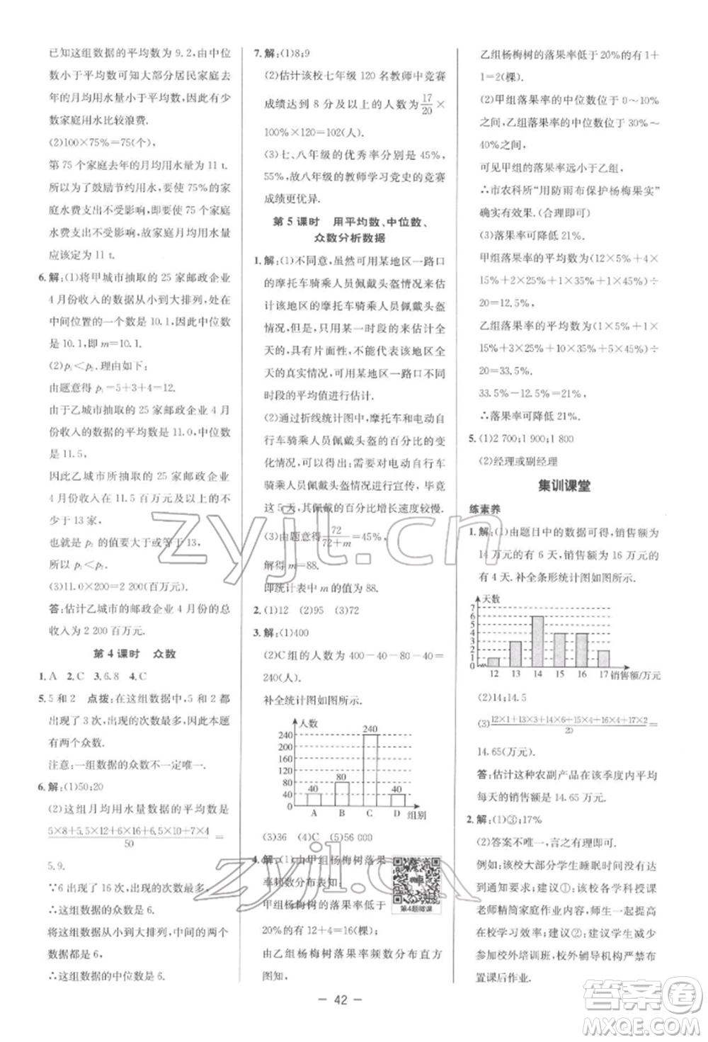 陜西人民教育出版社2022典中點(diǎn)綜合應(yīng)用創(chuàng)新題八年級(jí)數(shù)學(xué)下冊(cè)人教版參考答案