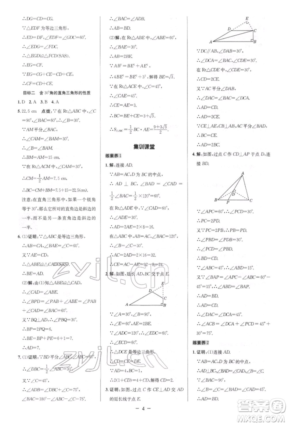 陜西人民教育出版社2022典中點(diǎn)綜合應(yīng)用創(chuàng)新題八年級數(shù)學(xué)下冊北師大版參考答案