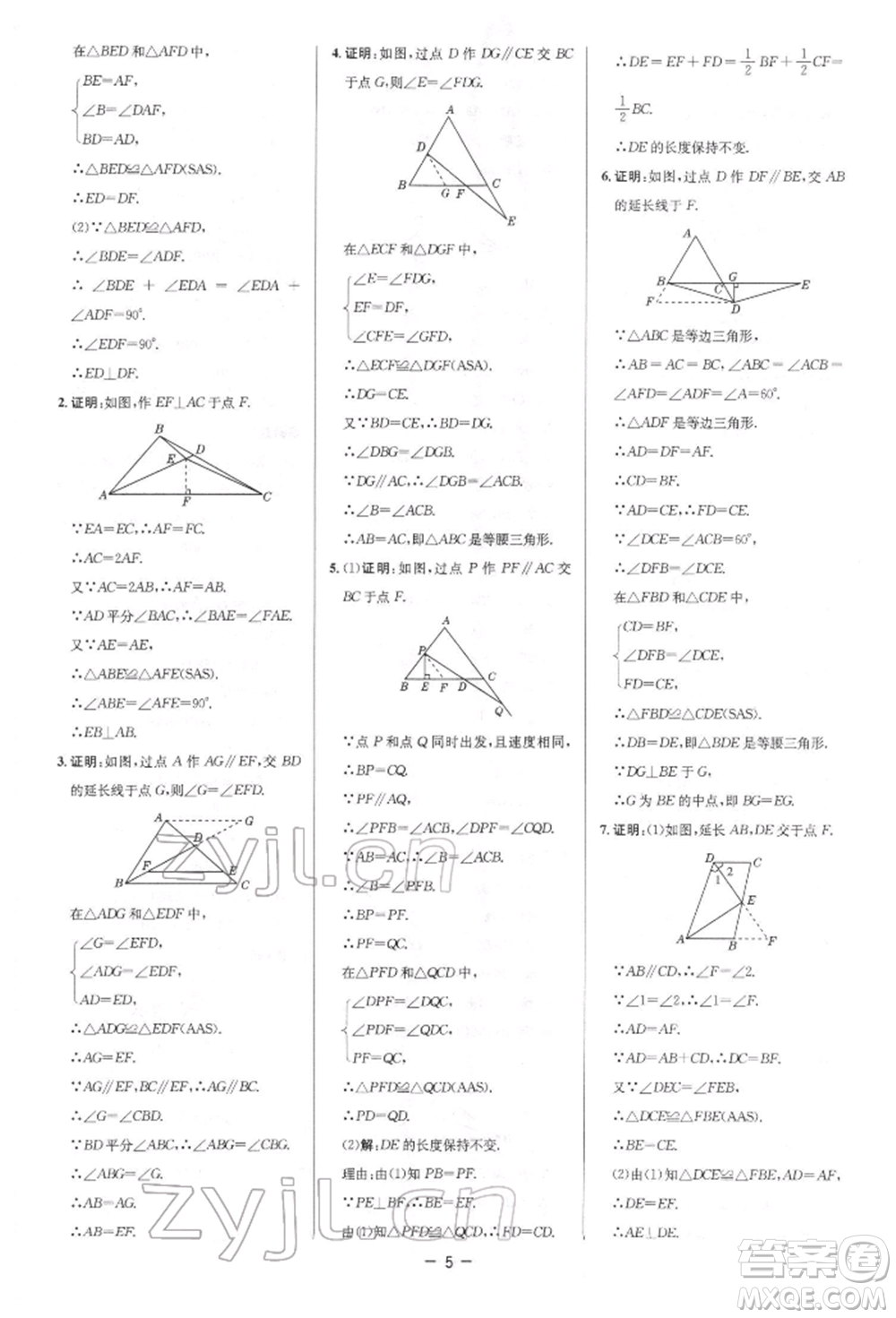 陜西人民教育出版社2022典中點(diǎn)綜合應(yīng)用創(chuàng)新題八年級數(shù)學(xué)下冊北師大版參考答案