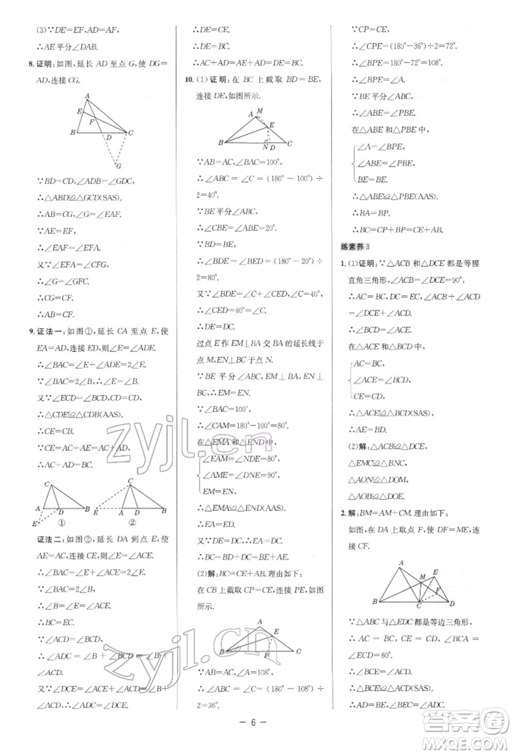 陜西人民教育出版社2022典中點(diǎn)綜合應(yīng)用創(chuàng)新題八年級數(shù)學(xué)下冊北師大版參考答案