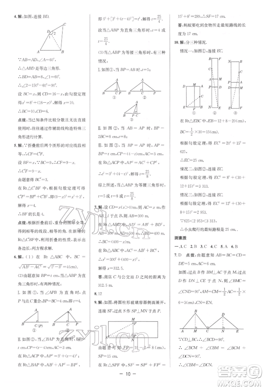 陜西人民教育出版社2022典中點(diǎn)綜合應(yīng)用創(chuàng)新題八年級數(shù)學(xué)下冊北師大版參考答案