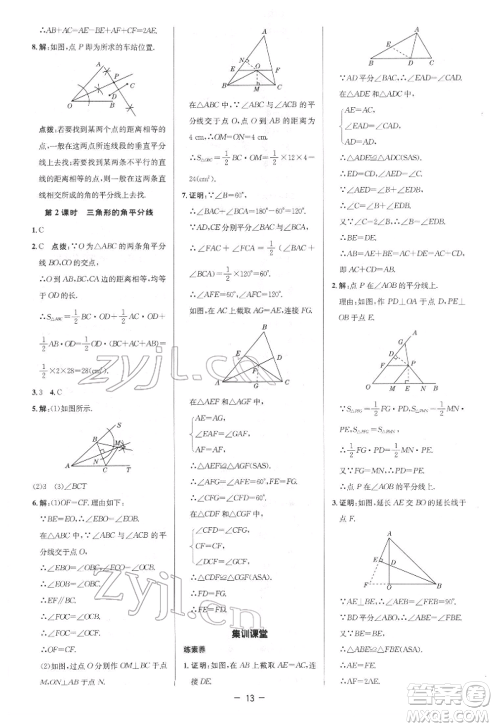 陜西人民教育出版社2022典中點(diǎn)綜合應(yīng)用創(chuàng)新題八年級數(shù)學(xué)下冊北師大版參考答案