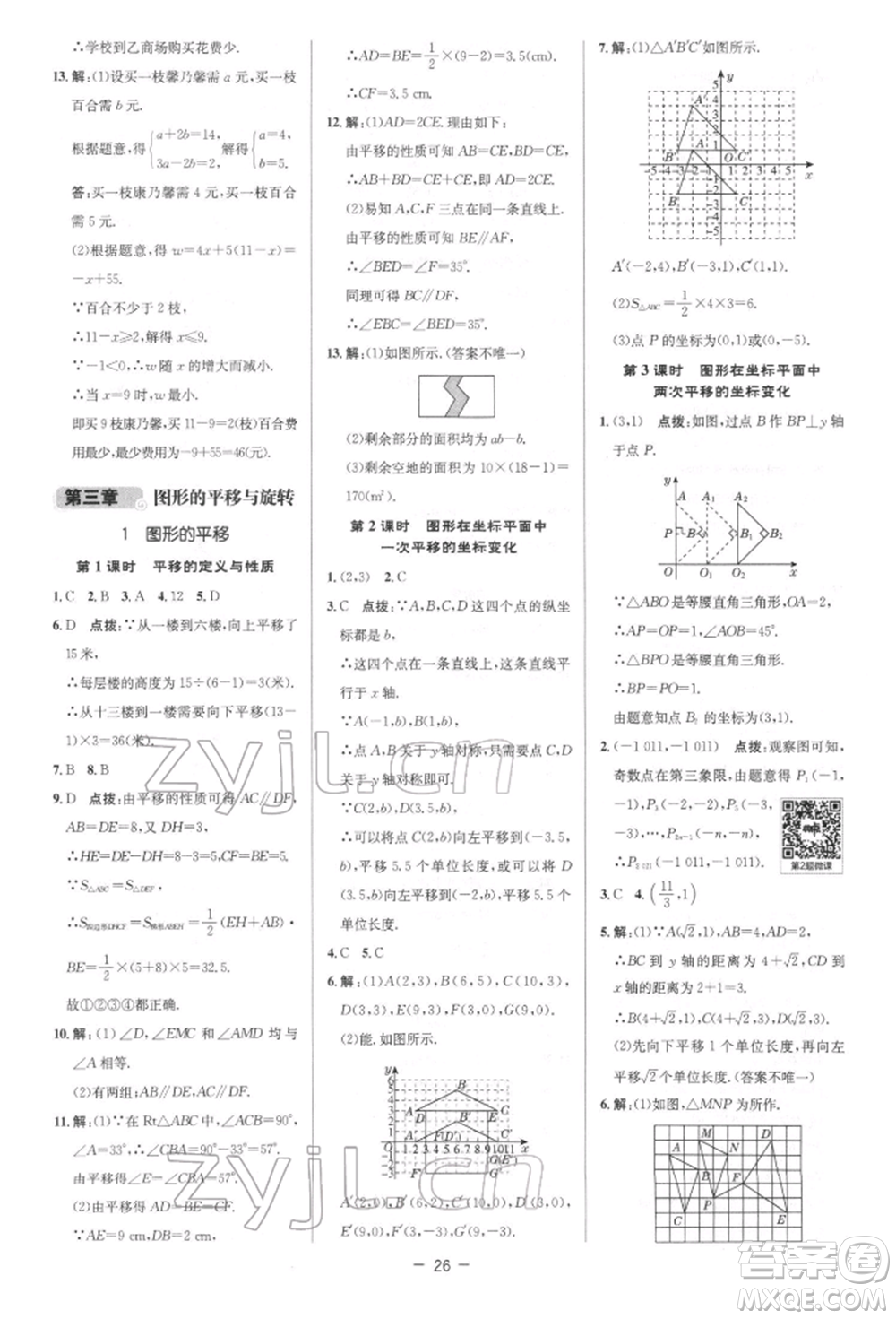 陜西人民教育出版社2022典中點(diǎn)綜合應(yīng)用創(chuàng)新題八年級數(shù)學(xué)下冊北師大版參考答案