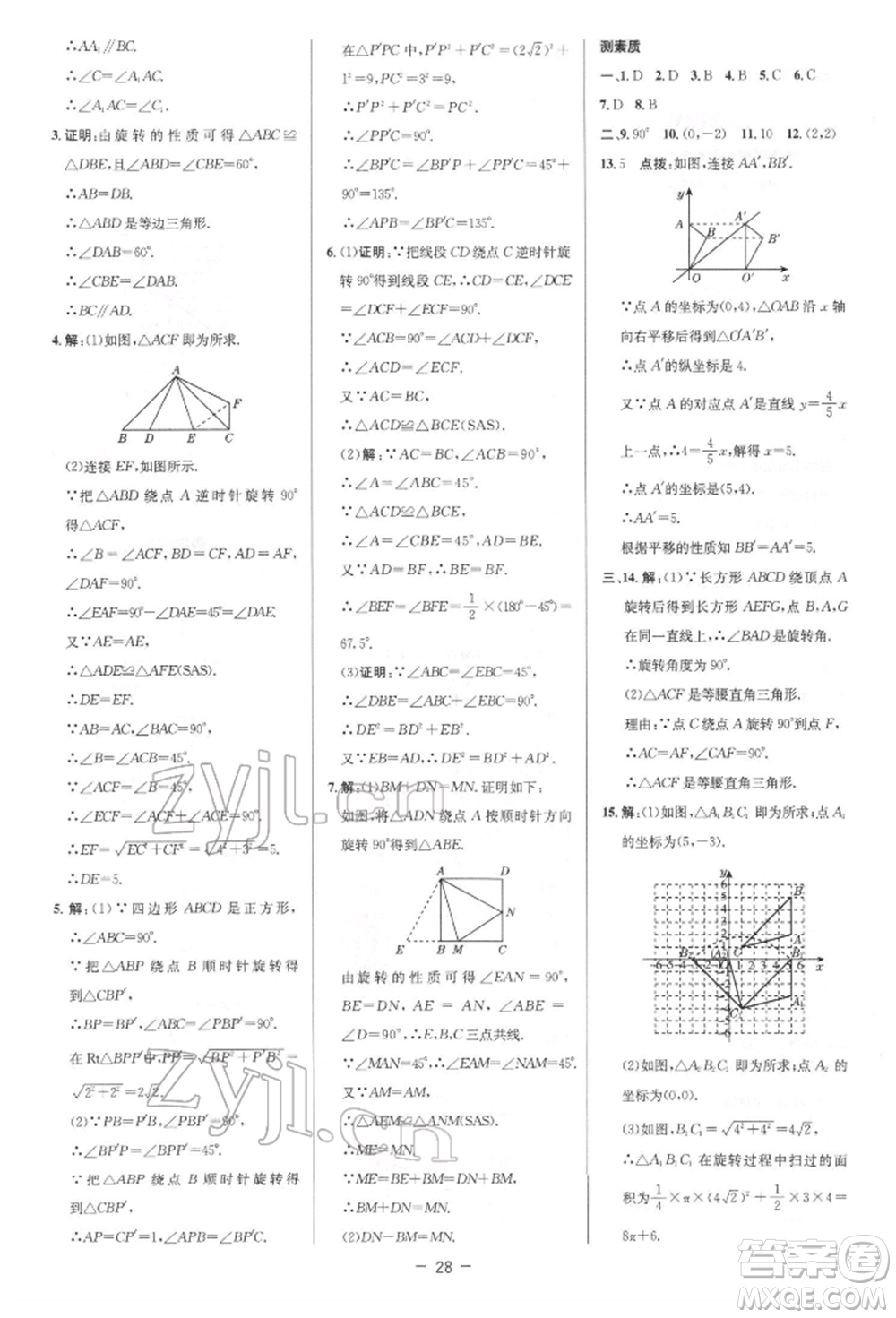 陜西人民教育出版社2022典中點(diǎn)綜合應(yīng)用創(chuàng)新題八年級數(shù)學(xué)下冊北師大版參考答案