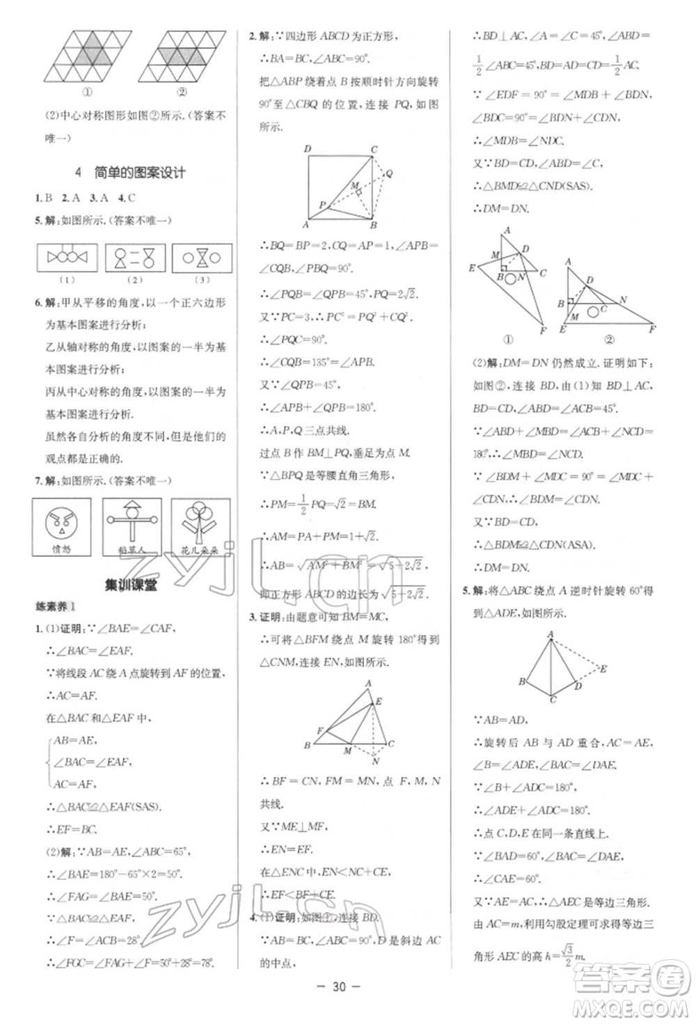 陜西人民教育出版社2022典中點(diǎn)綜合應(yīng)用創(chuàng)新題八年級數(shù)學(xué)下冊北師大版參考答案