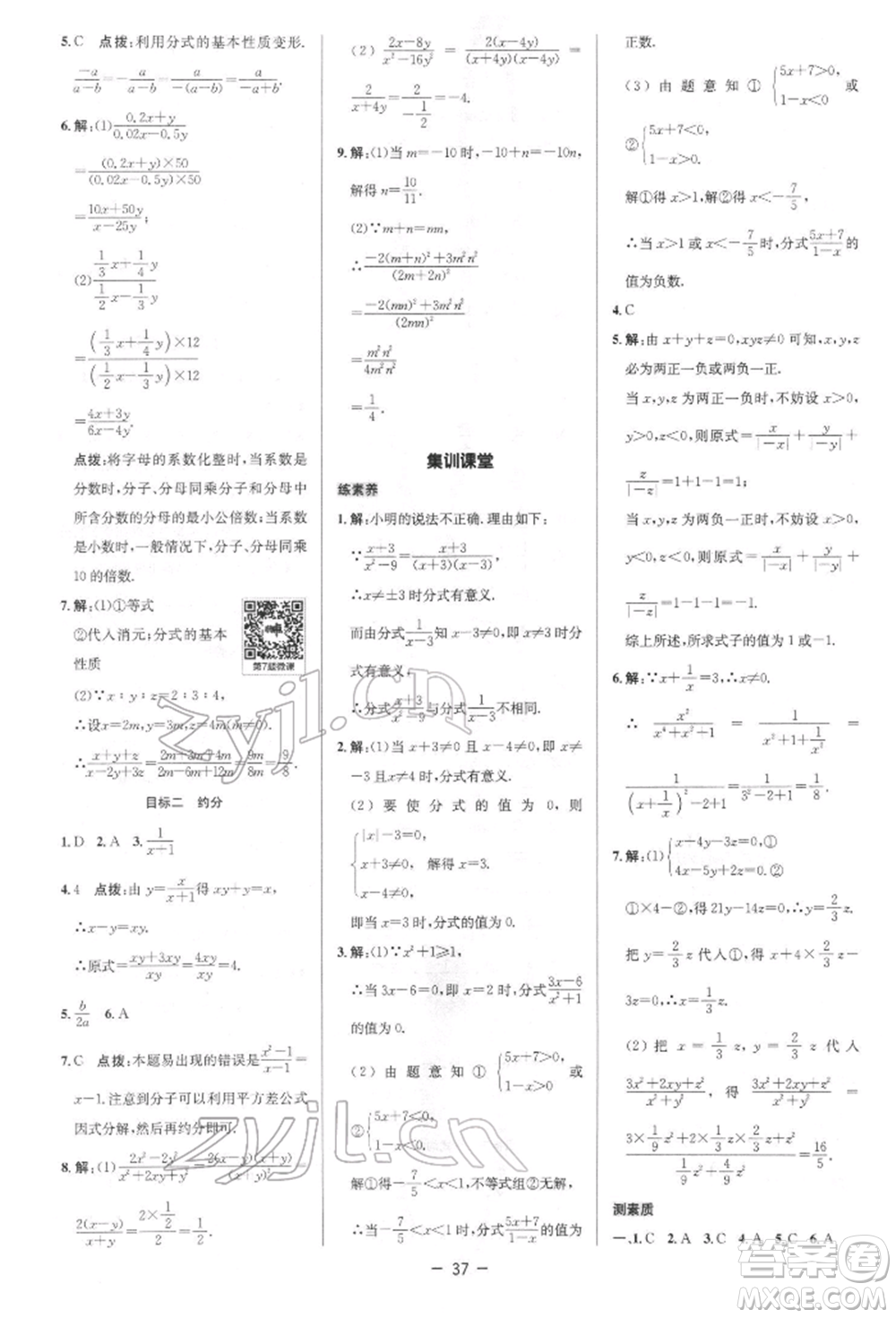 陜西人民教育出版社2022典中點(diǎn)綜合應(yīng)用創(chuàng)新題八年級數(shù)學(xué)下冊北師大版參考答案