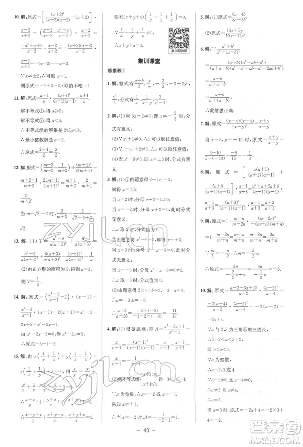 陜西人民教育出版社2022典中點(diǎn)綜合應(yīng)用創(chuàng)新題八年級數(shù)學(xué)下冊北師大版參考答案