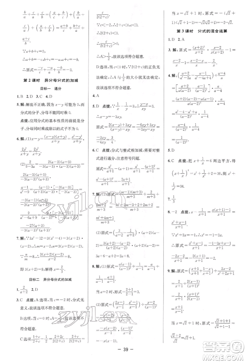 陜西人民教育出版社2022典中點(diǎn)綜合應(yīng)用創(chuàng)新題八年級數(shù)學(xué)下冊北師大版參考答案