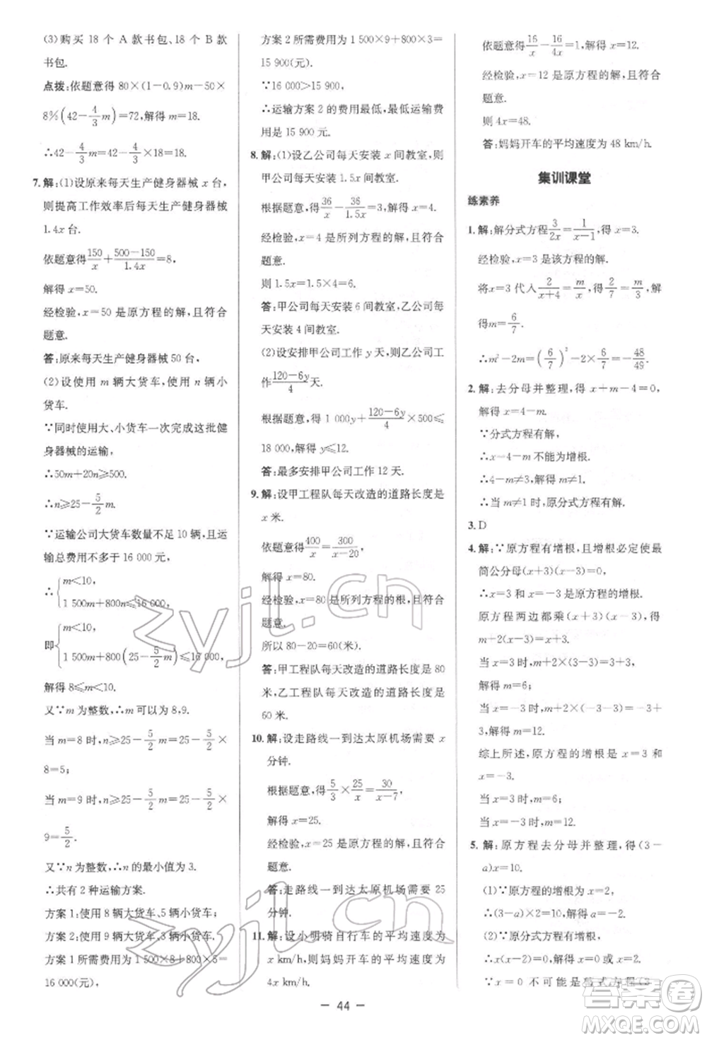 陜西人民教育出版社2022典中點(diǎn)綜合應(yīng)用創(chuàng)新題八年級數(shù)學(xué)下冊北師大版參考答案