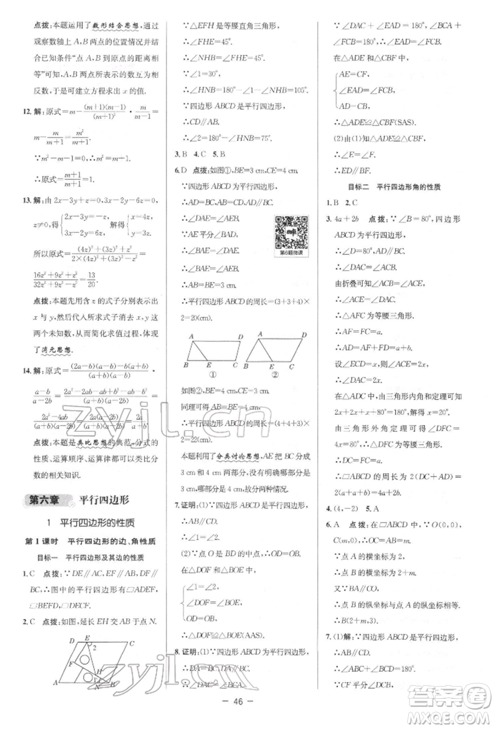 陜西人民教育出版社2022典中點(diǎn)綜合應(yīng)用創(chuàng)新題八年級數(shù)學(xué)下冊北師大版參考答案