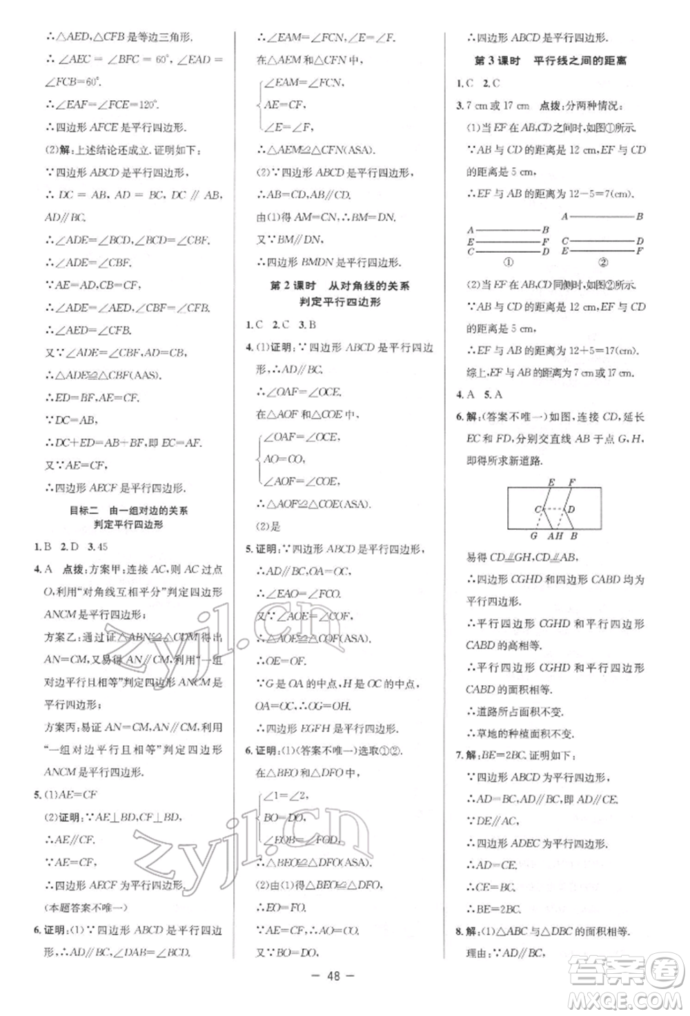 陜西人民教育出版社2022典中點(diǎn)綜合應(yīng)用創(chuàng)新題八年級數(shù)學(xué)下冊北師大版參考答案