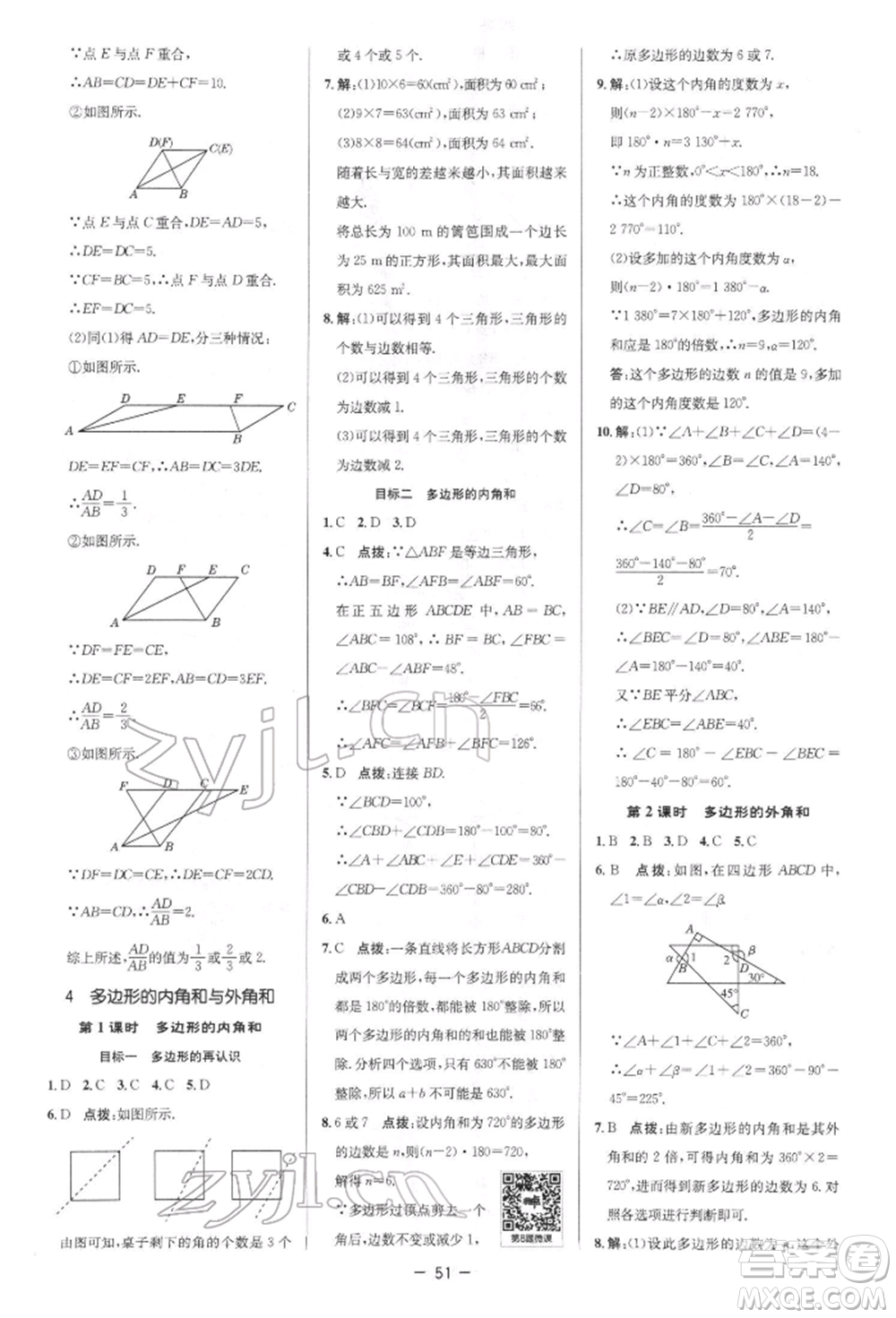 陜西人民教育出版社2022典中點(diǎn)綜合應(yīng)用創(chuàng)新題八年級數(shù)學(xué)下冊北師大版參考答案